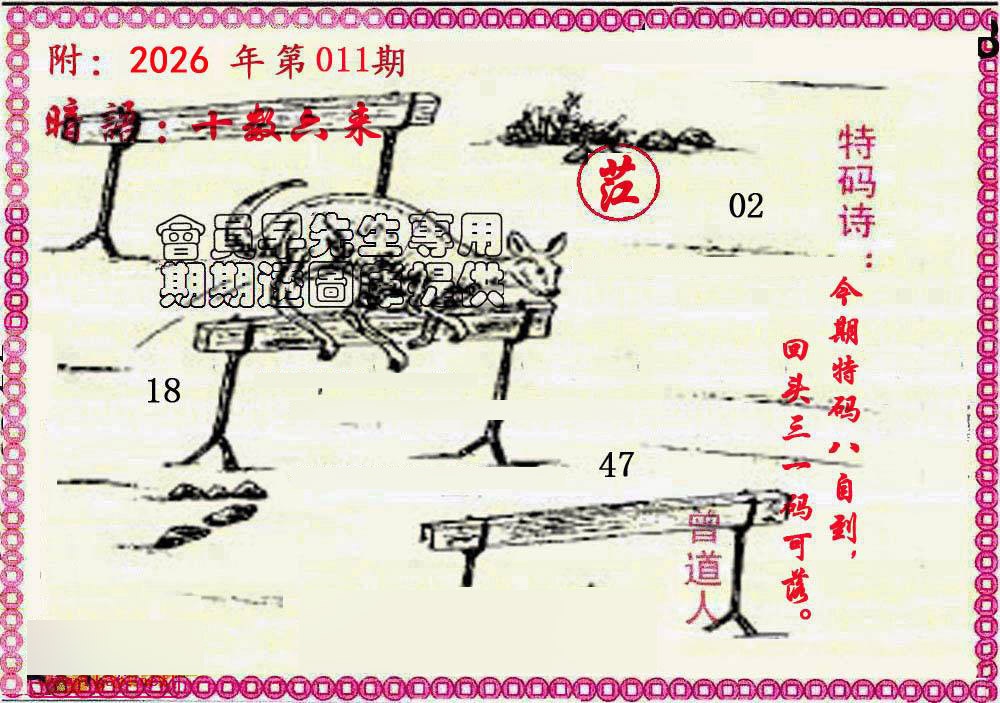 011期新暗语报[图]