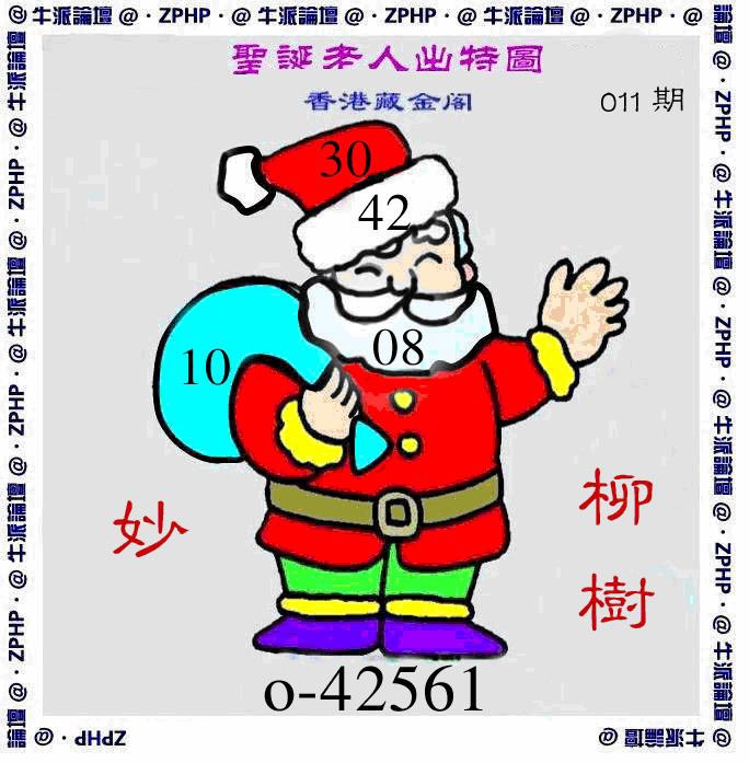 011期牛派圣诞报[图]