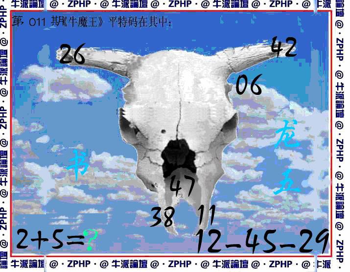 011期牛派牛魔报[图]