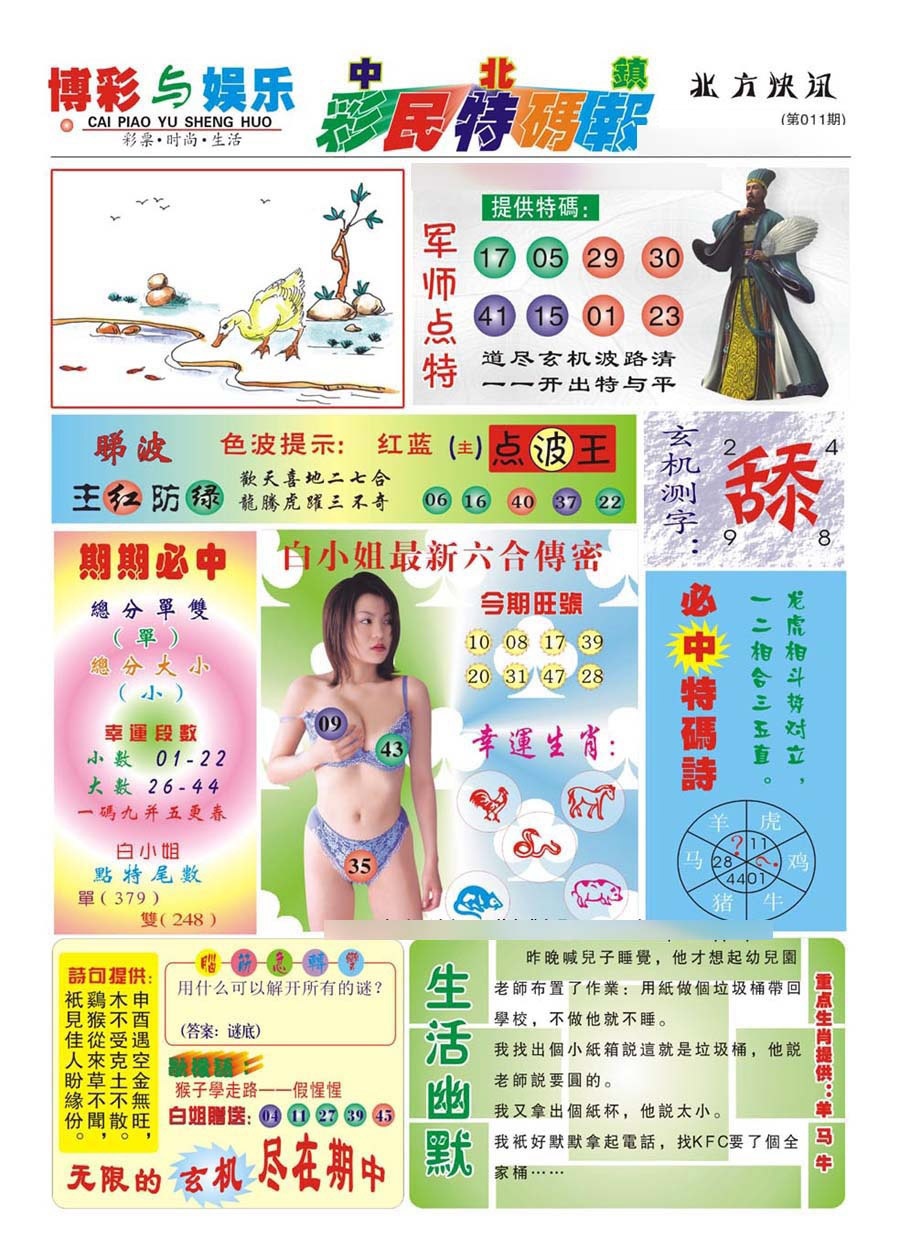 011期中北彩民特码报(新)[图]