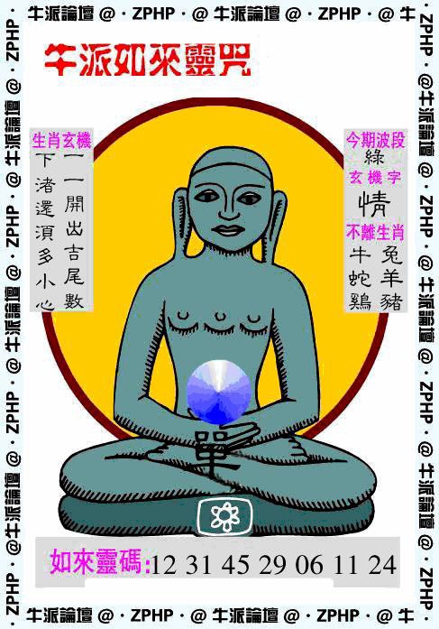 011期牛派如来报[图]