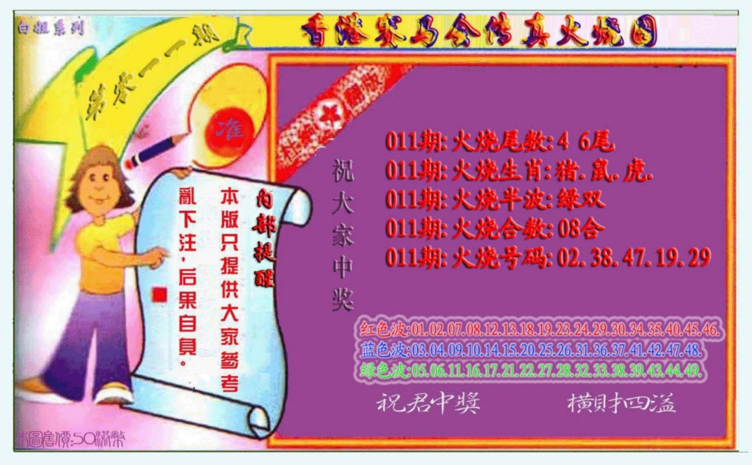 011期火烧图（新）[图]