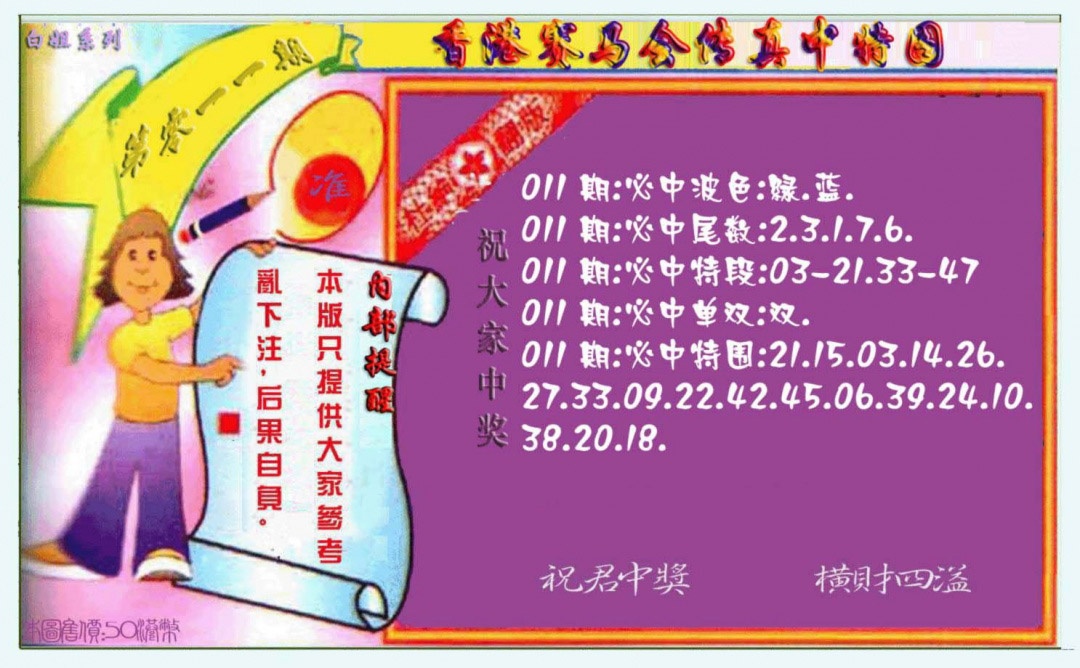 011期波尾传真料[图]