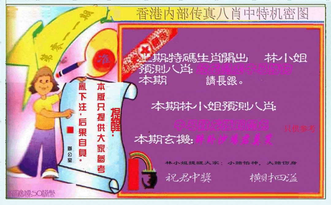 011期八肖中特图[图]