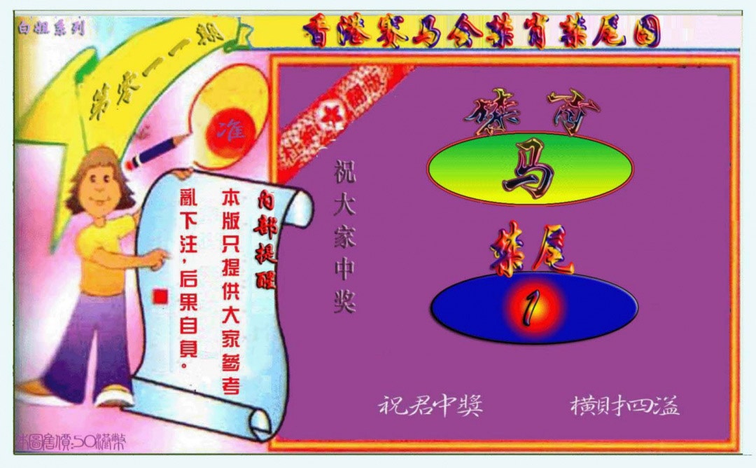 011期禁肖-禁尾图[图]