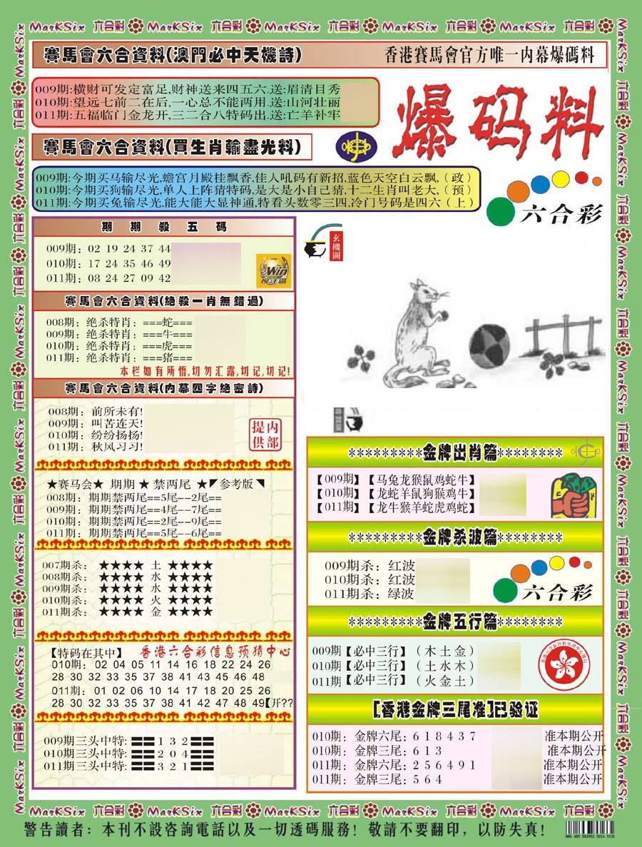 011期爆码料A(新)[图]