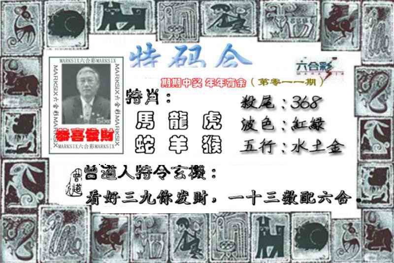 011期特准特码令[图]