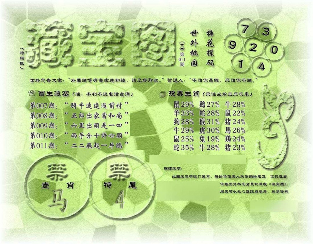 011期假老藏宝图[图]