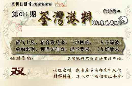 011期茶湾港料《另版》[图]