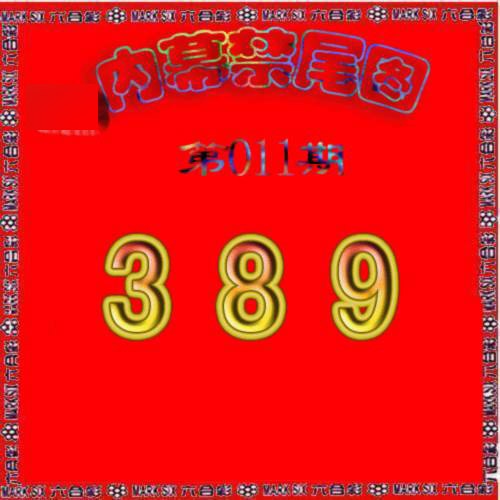 011期生财有道杀三尾[图]