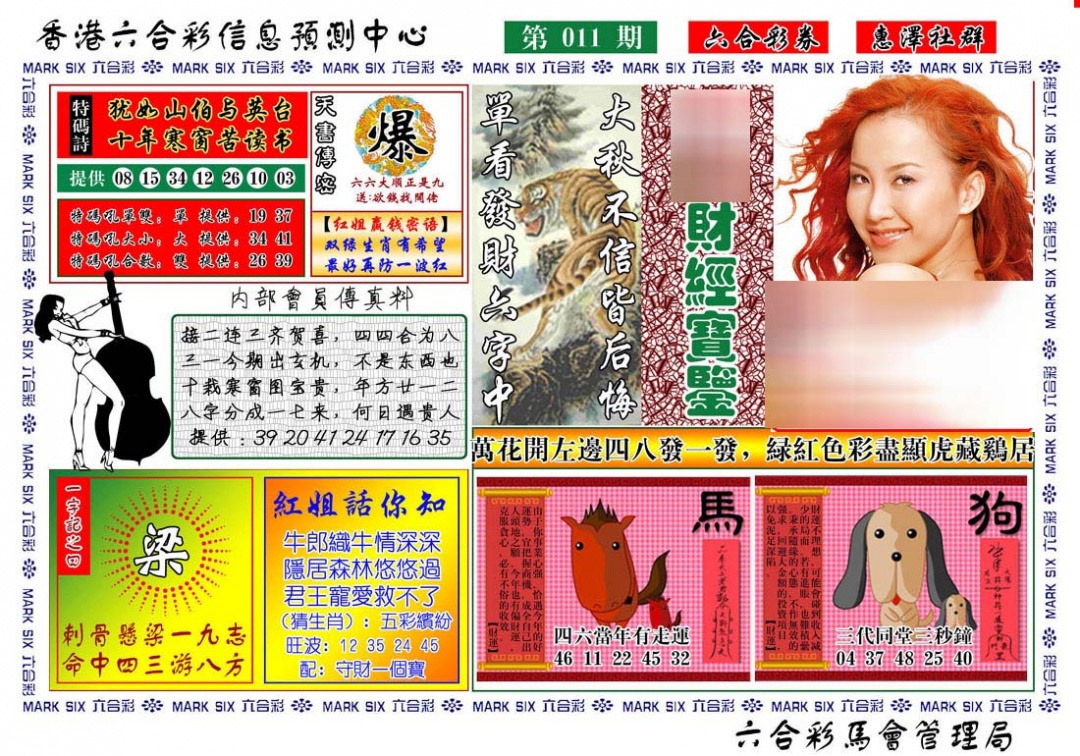 011期红姐财经宝鉴[图]