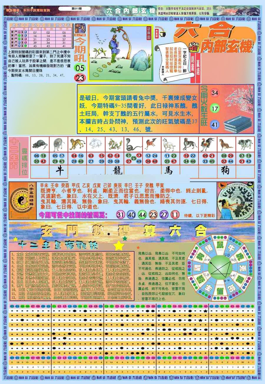 011期(新版)内部玄机A[图]