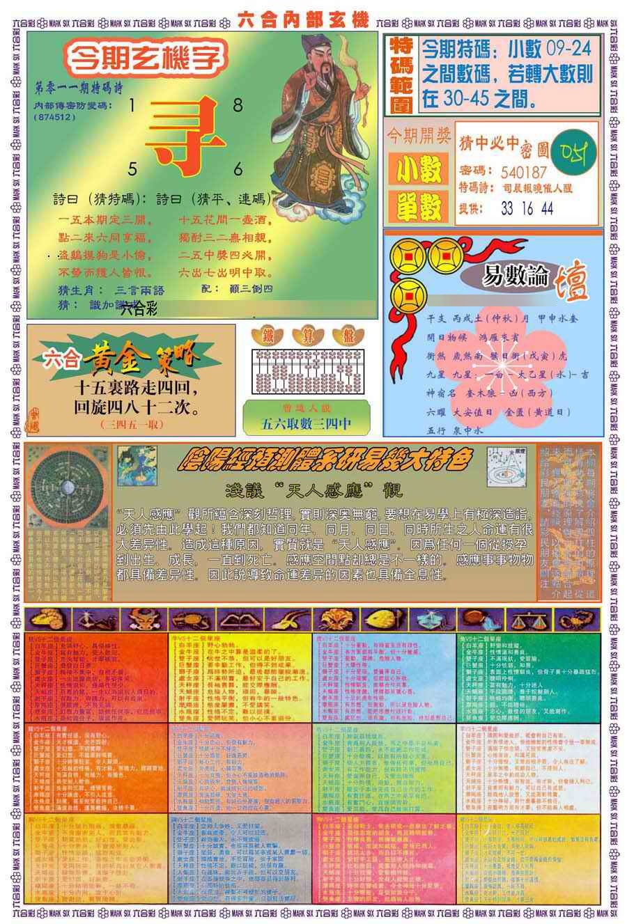 011期(新版)内部玄机B[图]