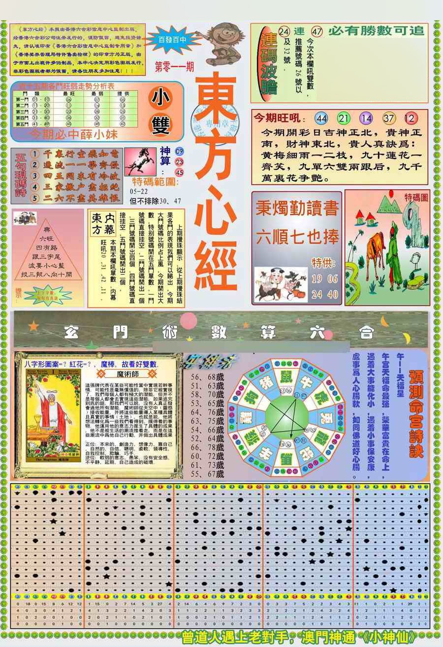 011期(新版)东方心经A[图]