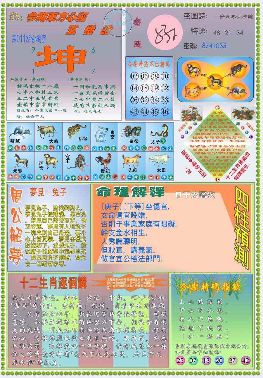 011期(新版)东方心经B[图]