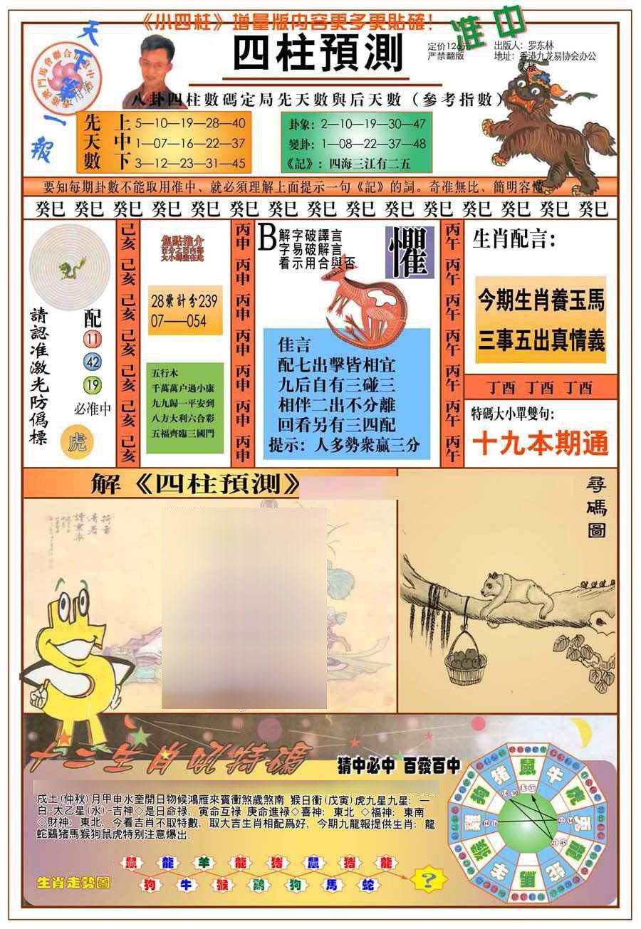 011期(新版)四柱预测A[图]