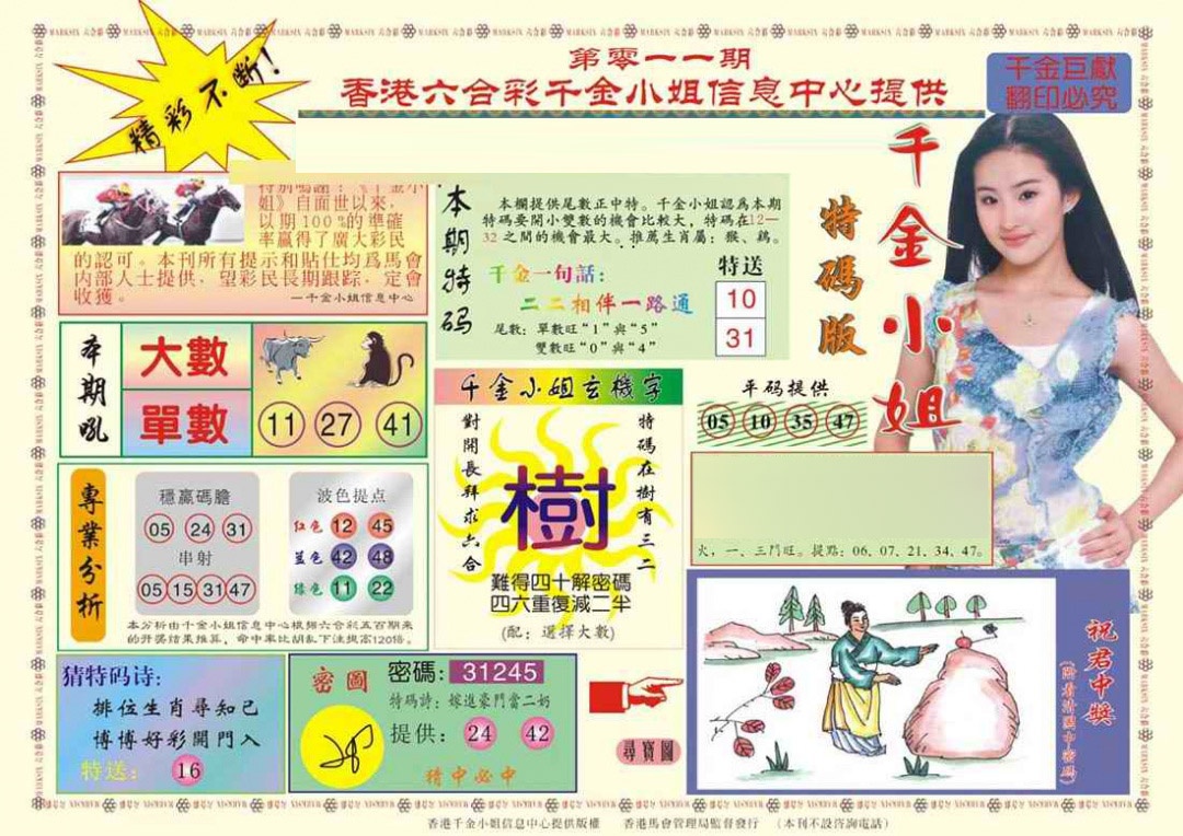 011期(新版)千金小姐A[图]