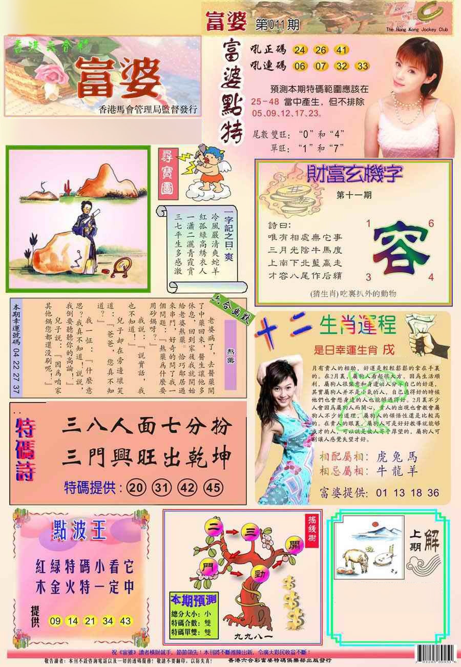 011期(新版)富婆[图]