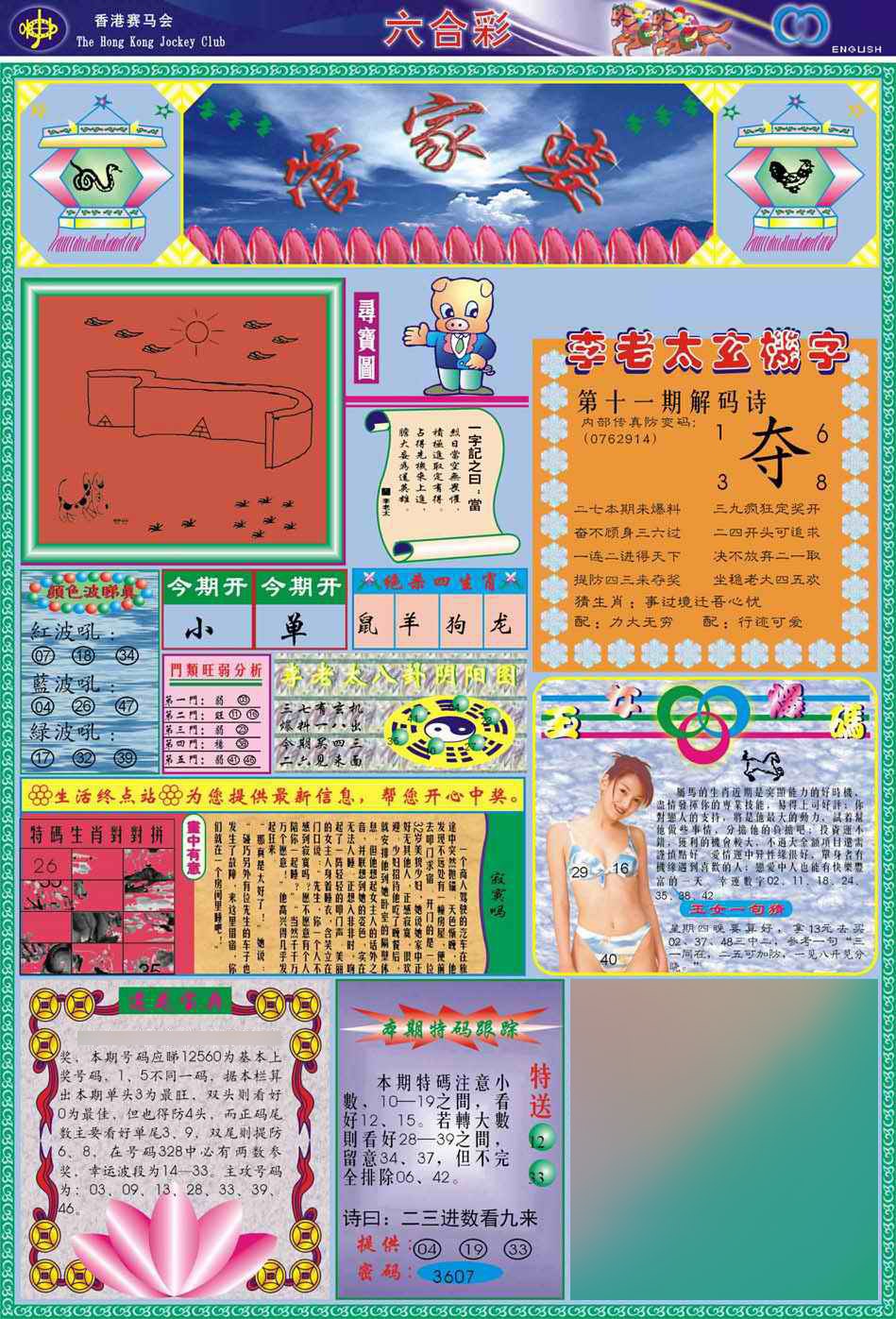 011期(新版)管家婆[图]