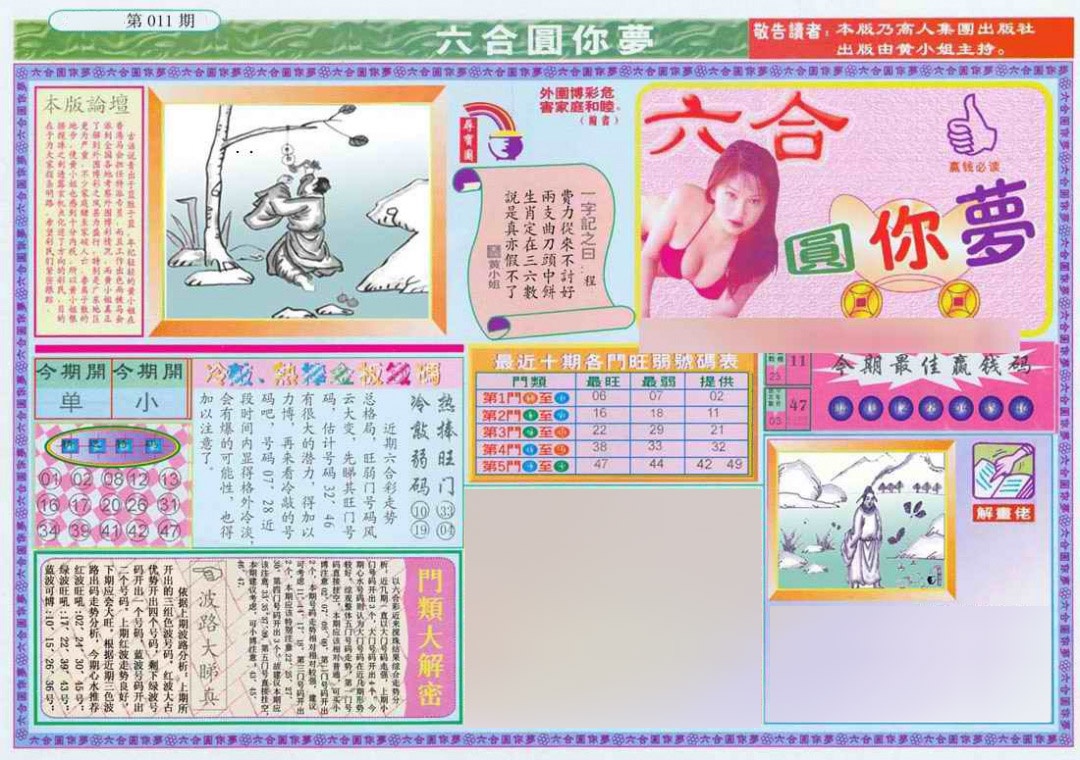 011期(新版)六合圆你梦A[图]