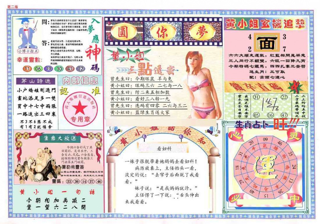 011期(新版)六合圆你梦B[图]