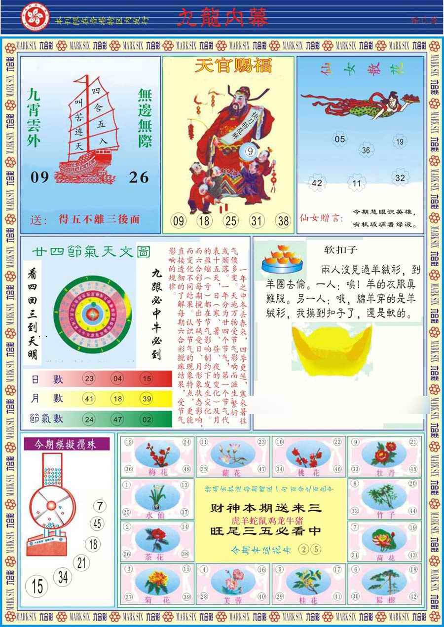 011期(新版)九龙内幕B[图]