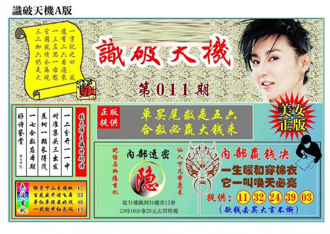 011期识破天机A版[图]