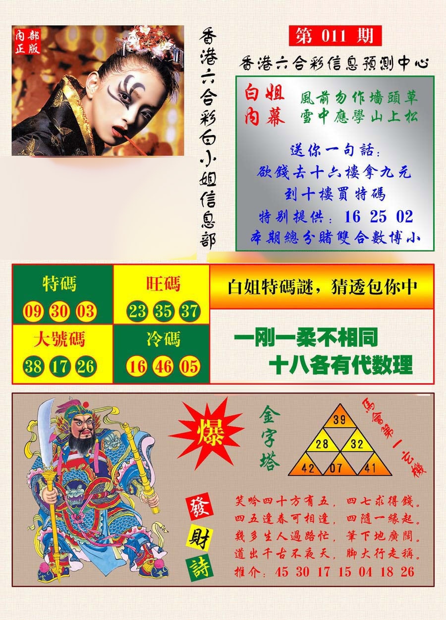 011期港彩内幕报[图]