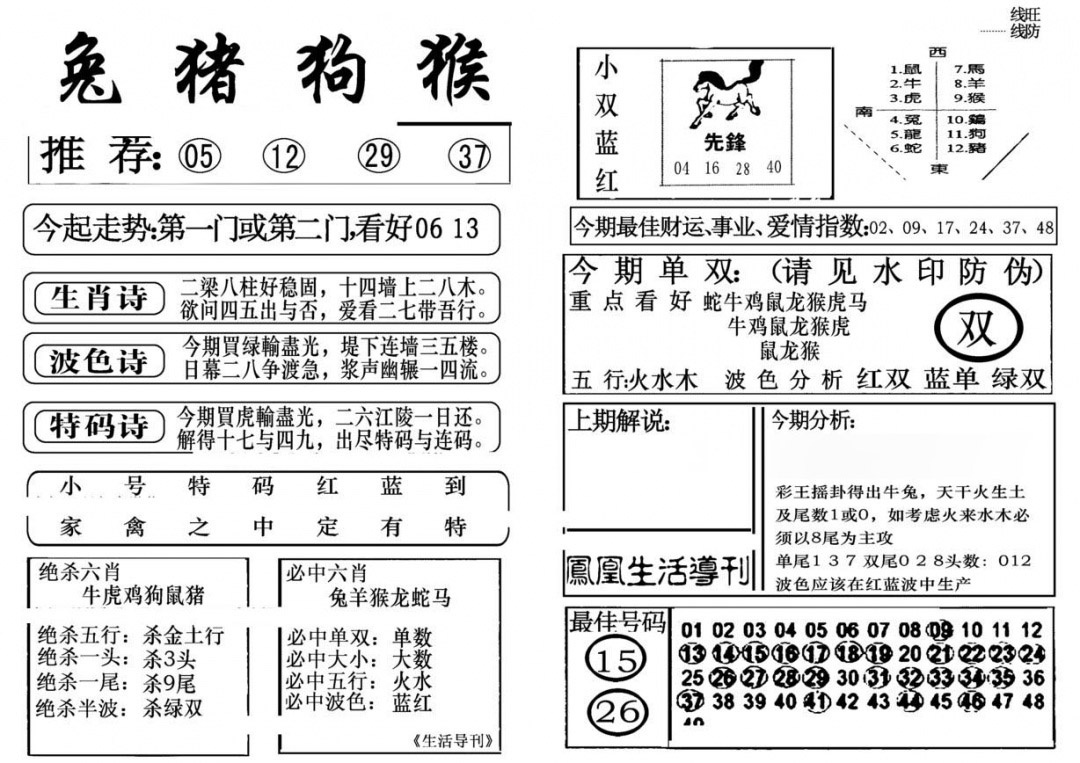 011期生活快报(新料)[图]