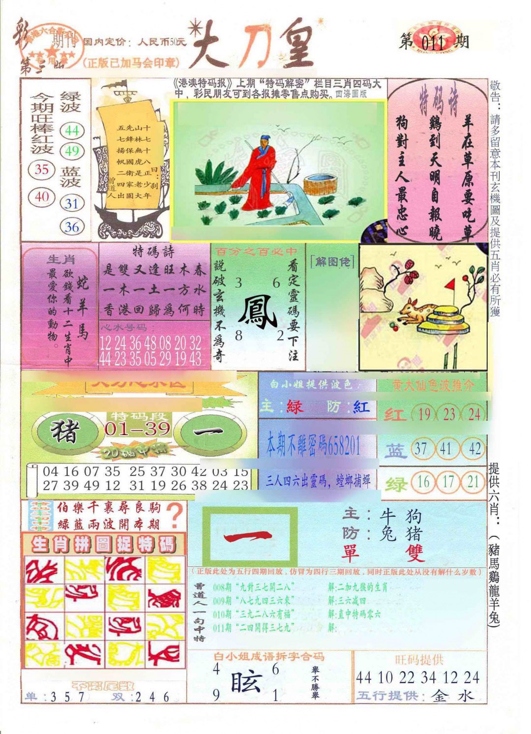 011期大刀皇(新料)[图]