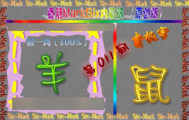 011期赛马会内幕报(原创版）[图]