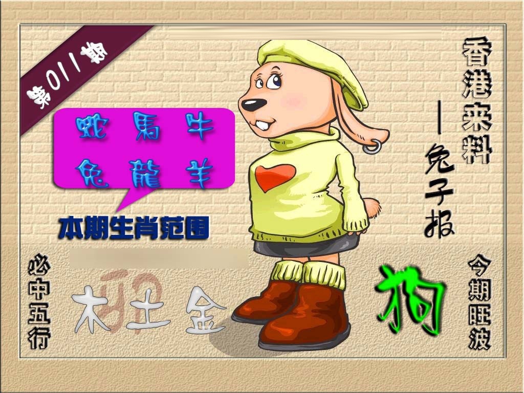 011期(香港来料)兔报[图]