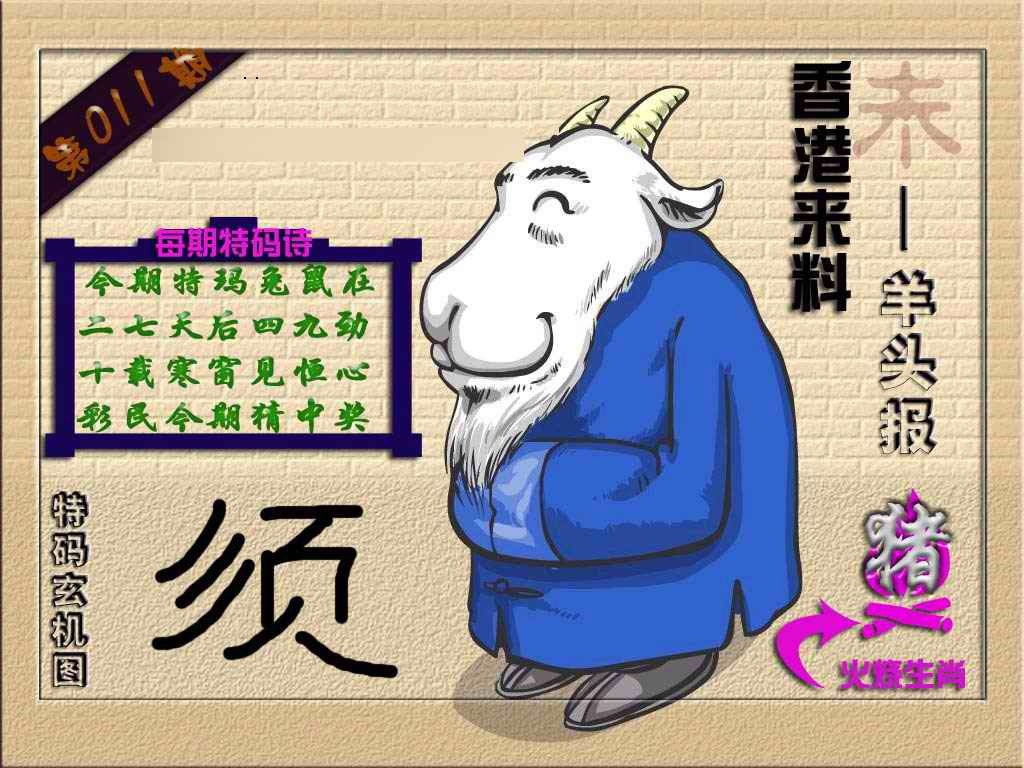 011期(香港来料)羊报[图]
