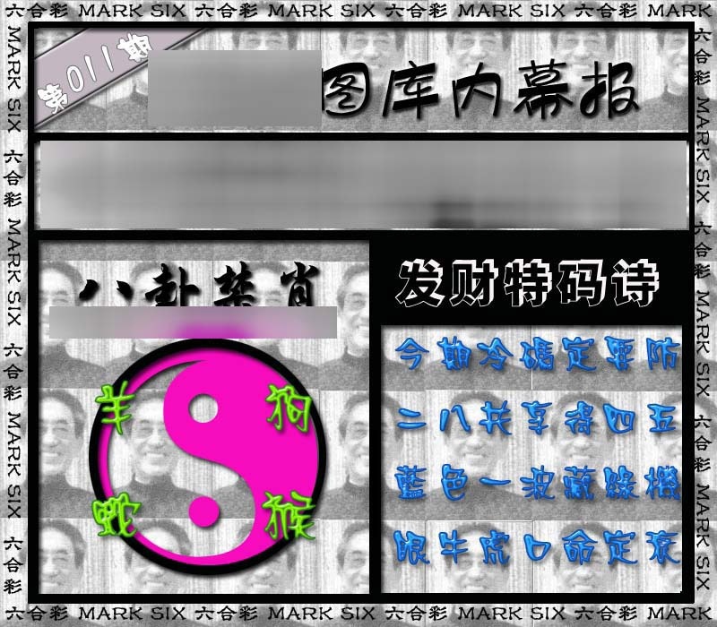011期内幕报[图]
