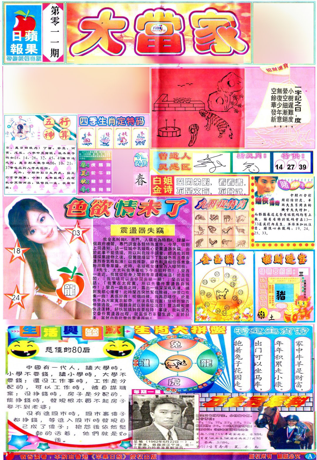 011期彩卷后庄A(保证香港版)[图]