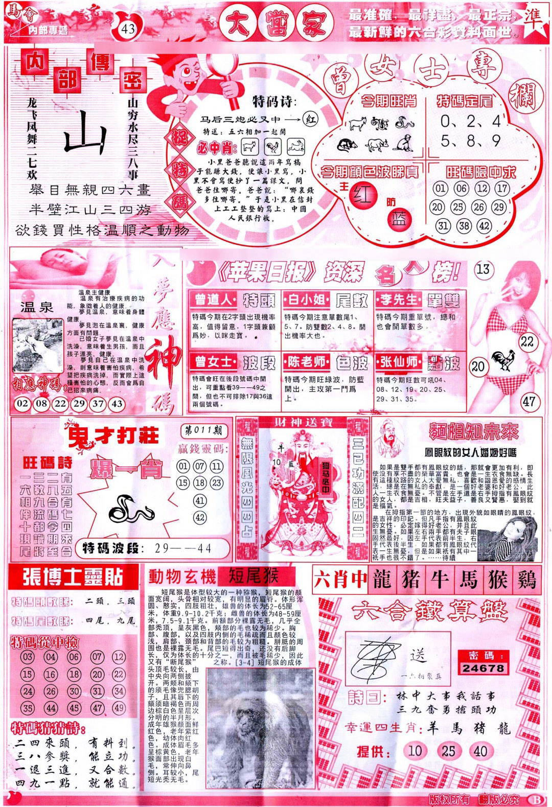 011期彩卷后庄B(保证香港版)[图]