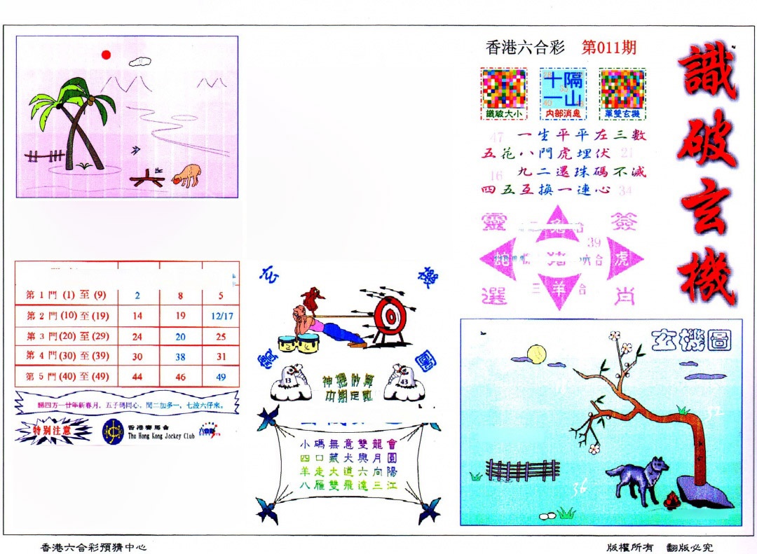 011期识破玄机(保证香港版)[图]