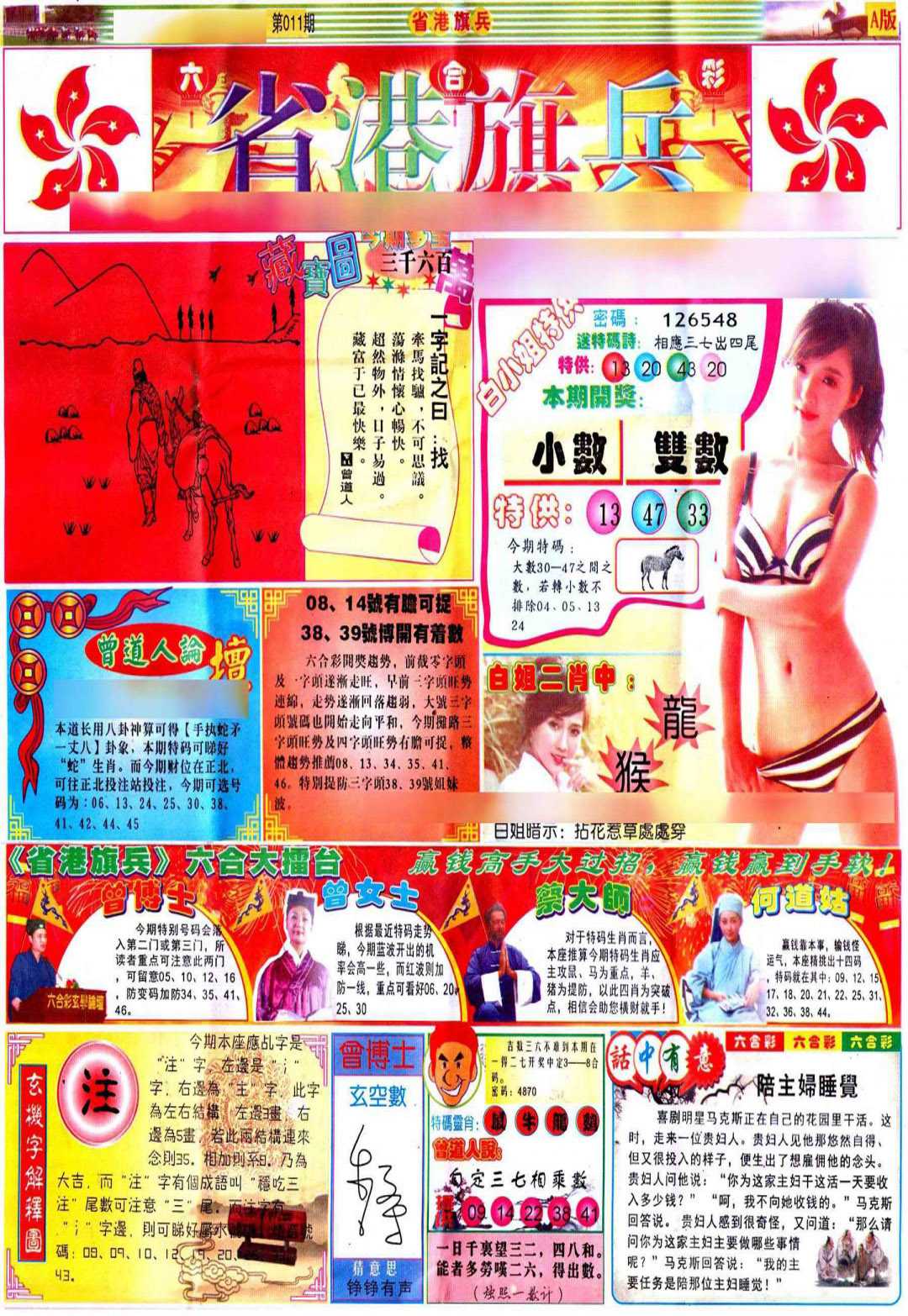 011期彩道A(保证香港版)[图]