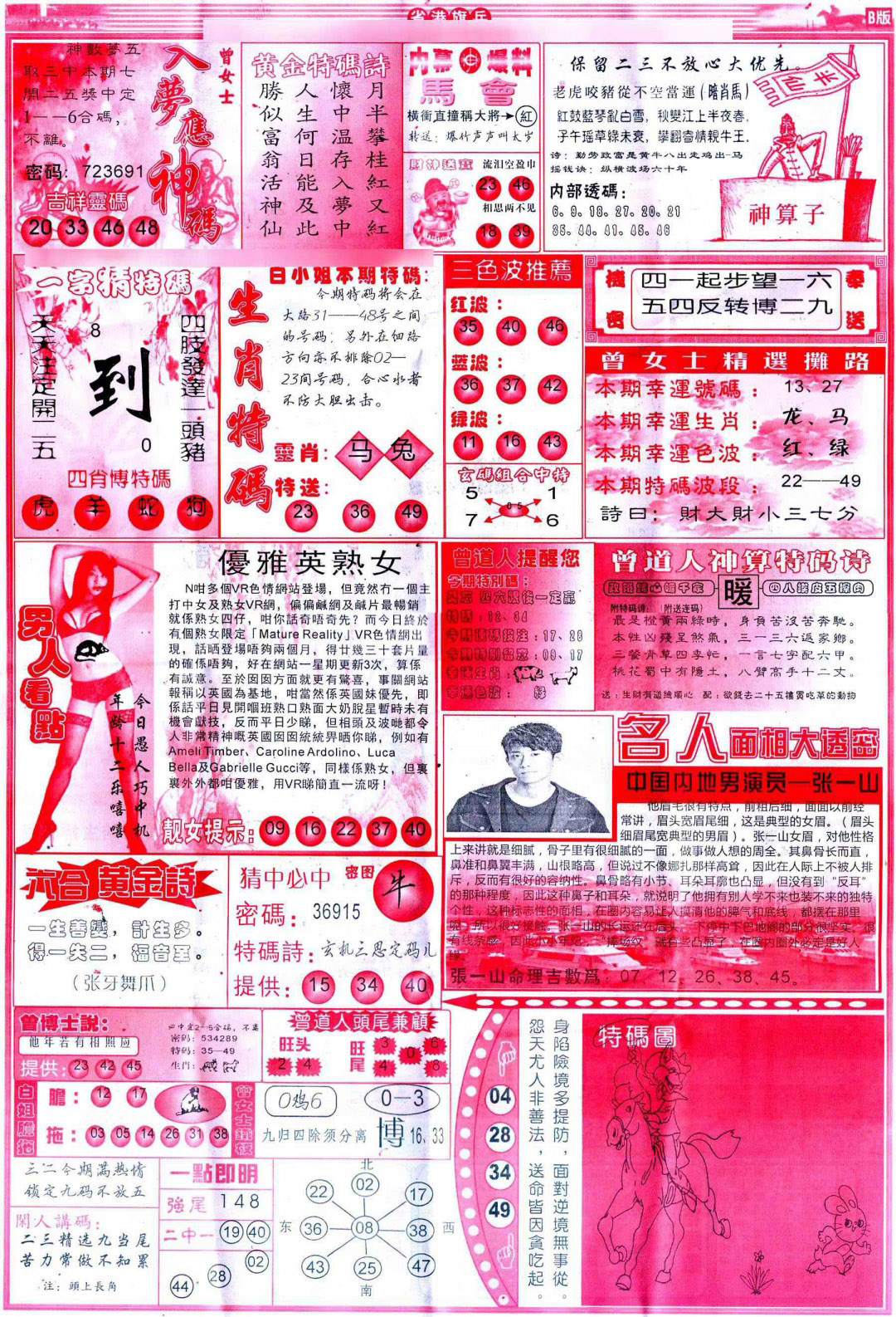 011期彩道B(保证香港版)[图]