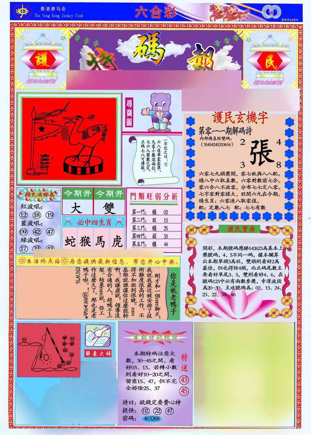 011期马经特码报(新图推荐)[图]