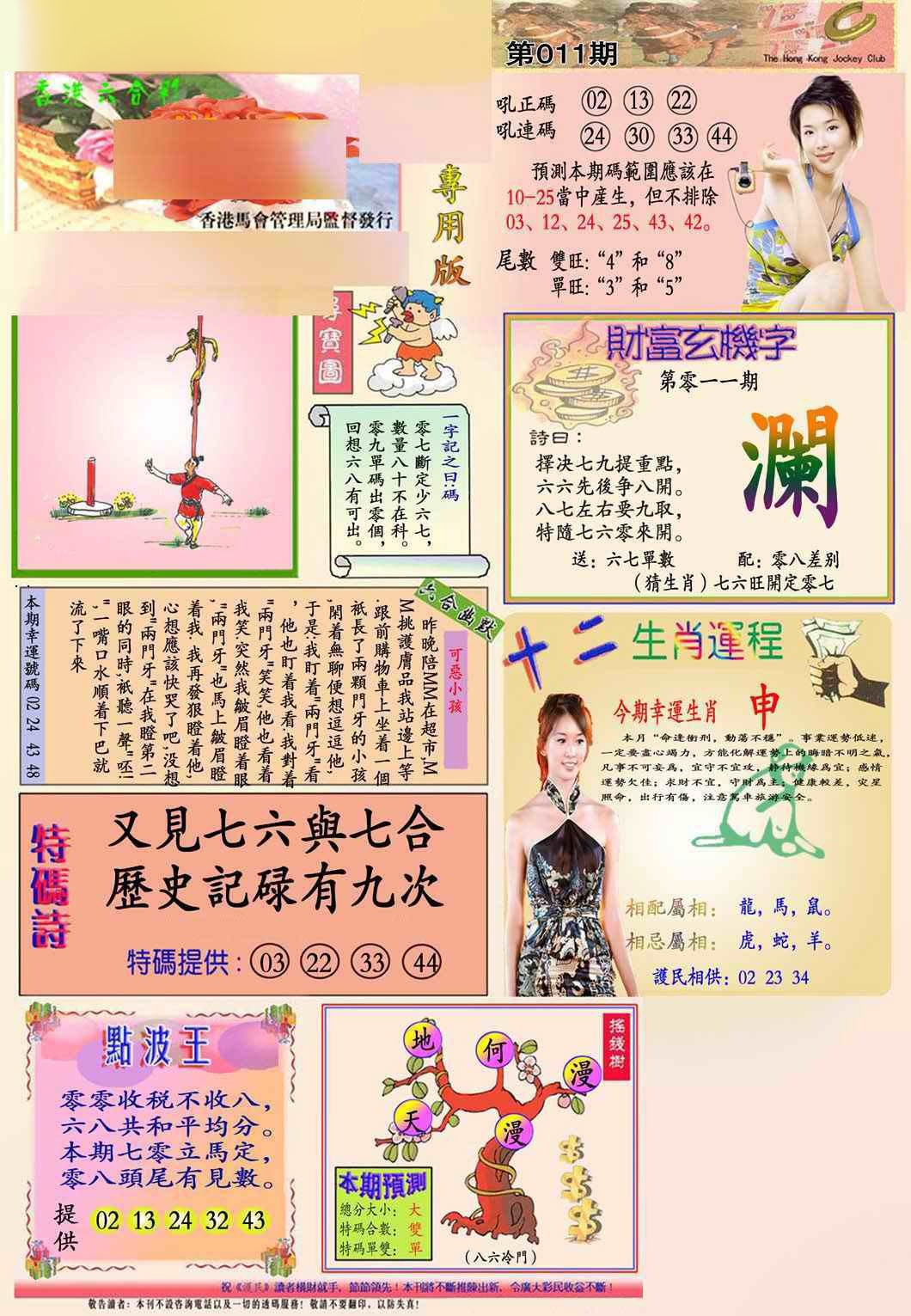 011期马经专用版(新图推荐)[图]