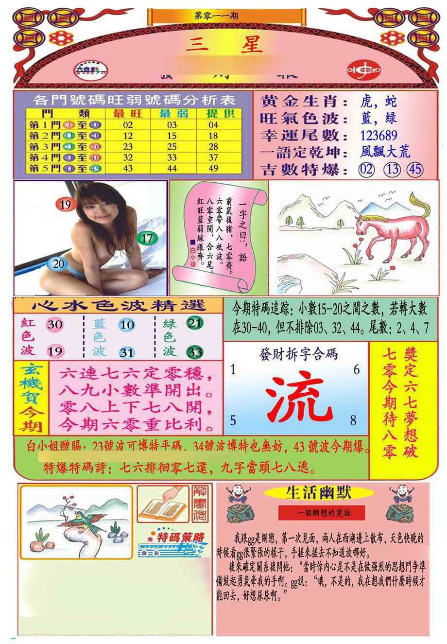 011期三星发财报(新图推荐)[图]