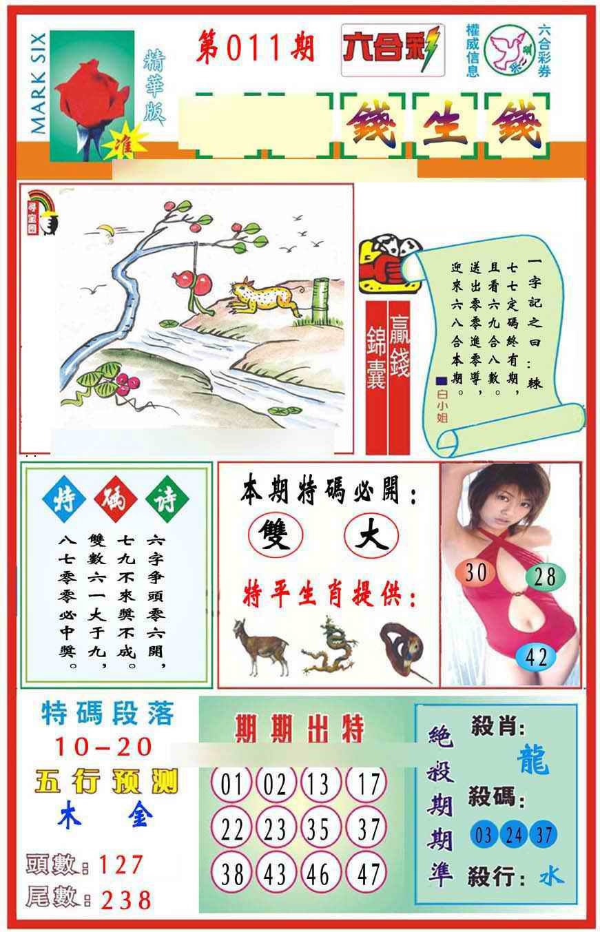 011期马经钱生钱(新图推荐)[图]