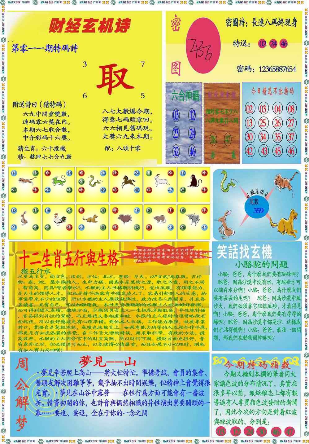 011期马经财经B(新图推荐)[图]