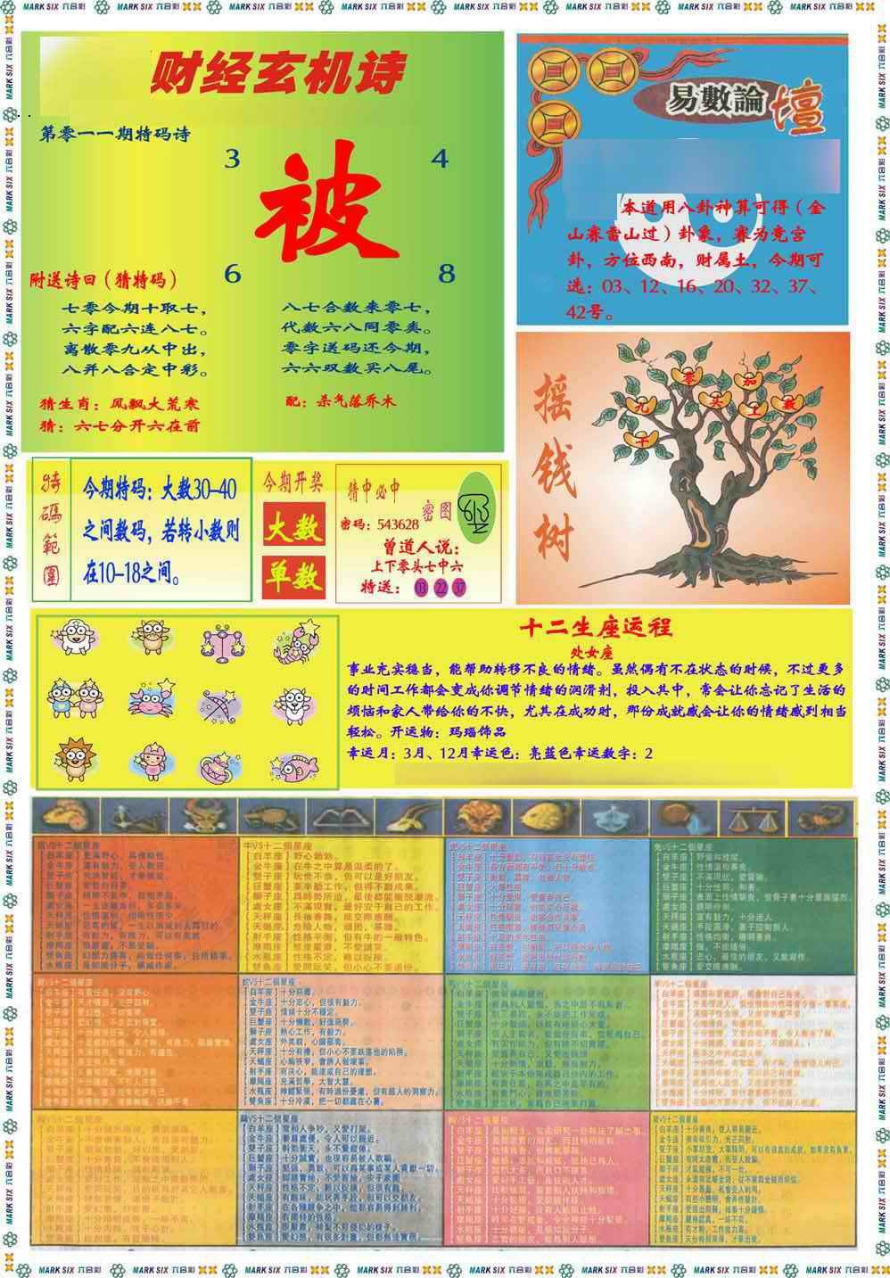 011期马经赌经B(新图推荐)[图]