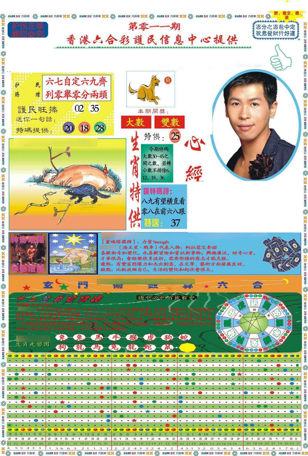 011期马经心经A(新图推荐)[图]