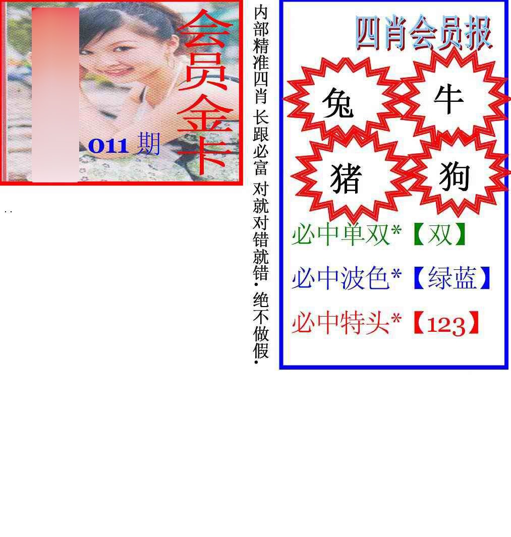 011期马经四肖会员报(新图)[图]