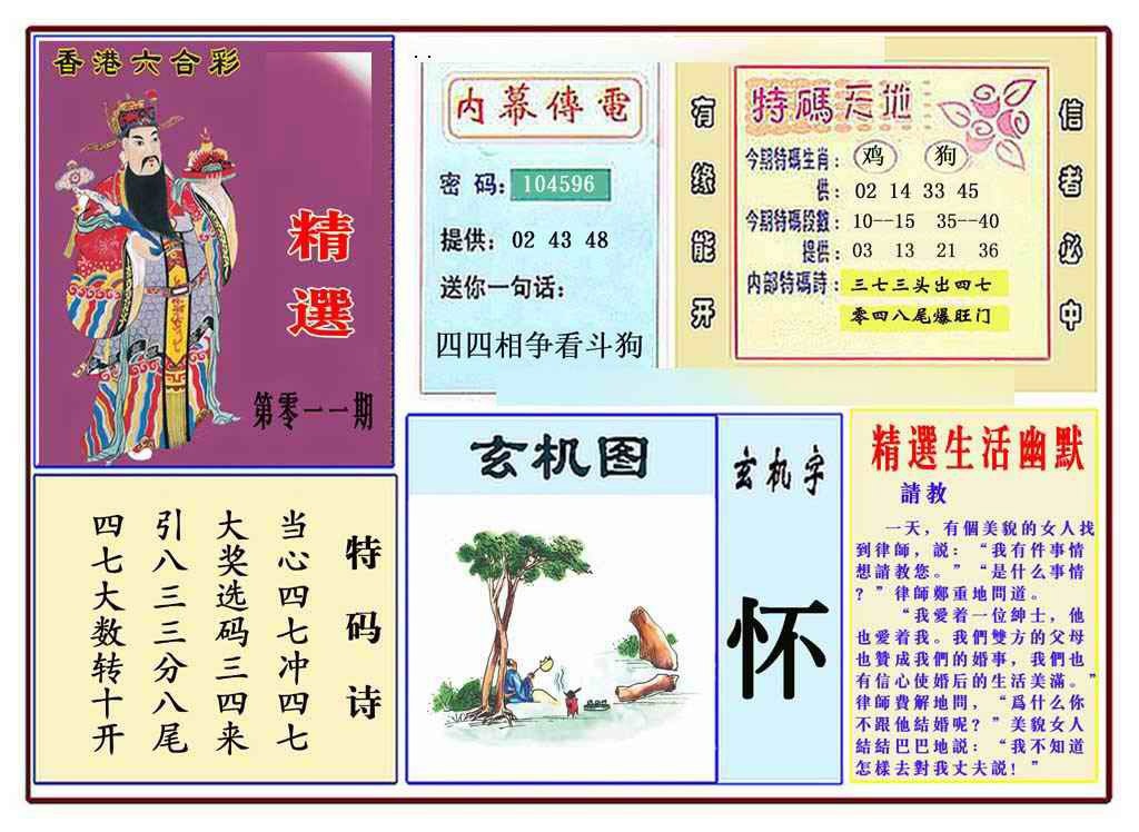 011期马经精选(新图推荐)[图]