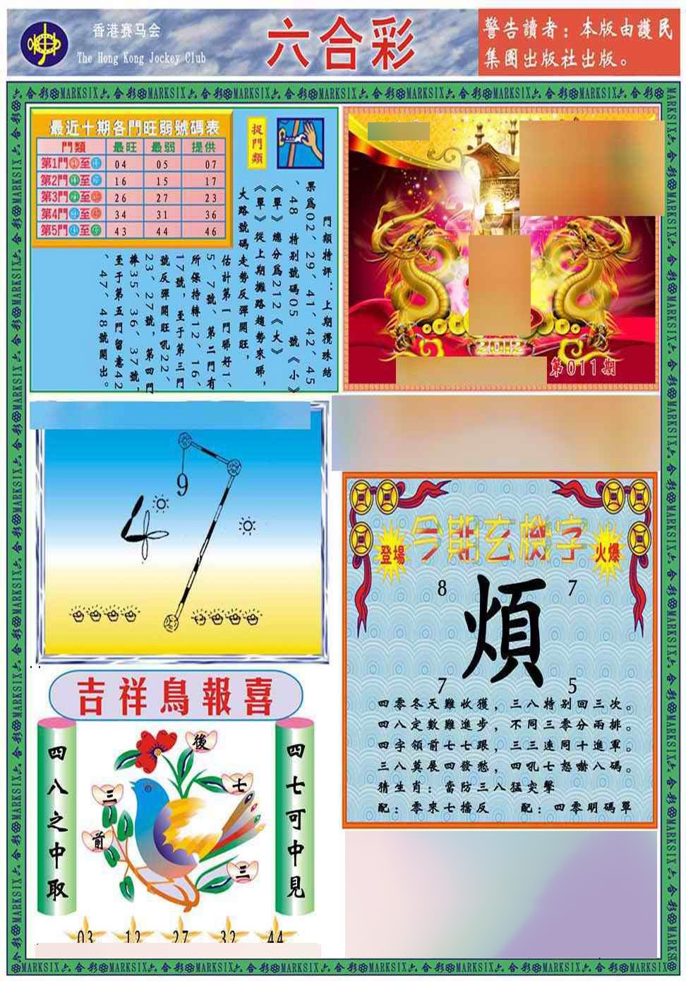 011期马经2011A(新图推荐)[图]