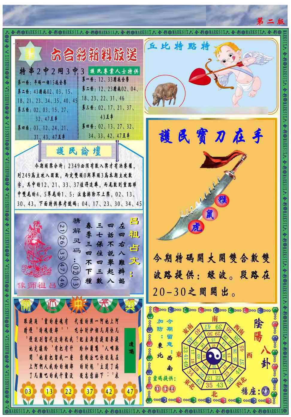 011期马经2011B(新图推荐)[图]